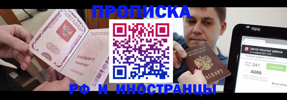 прописка паспорт в Аксае