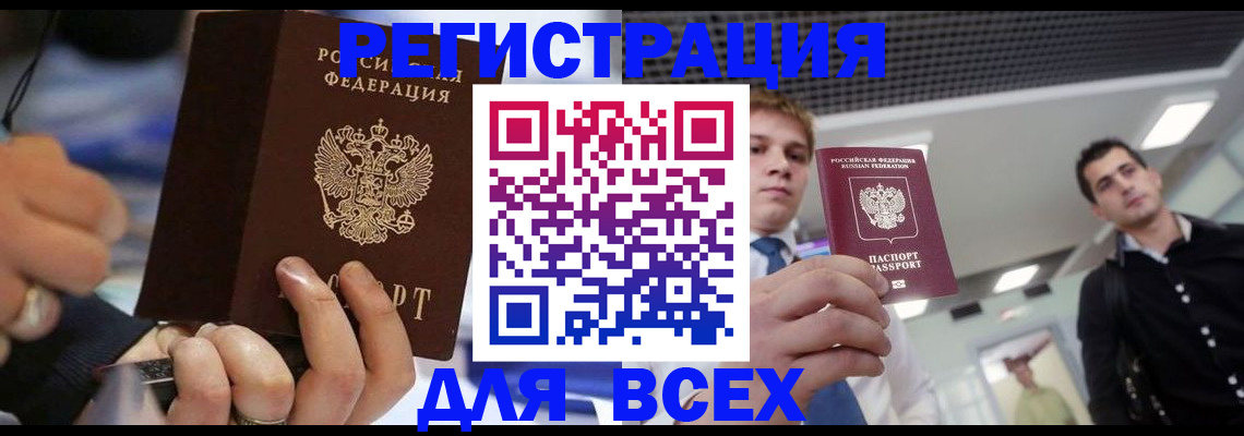 временная регистрация надежно в Аксае