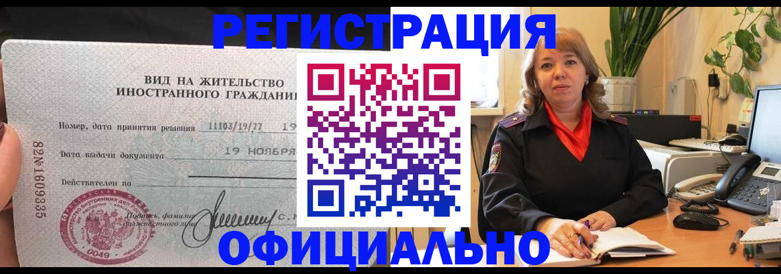 временная регистрация 2025 в Аксае
