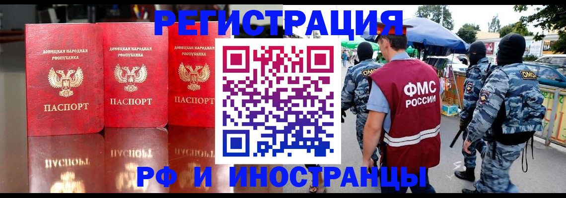 прописка штамп в Аксае