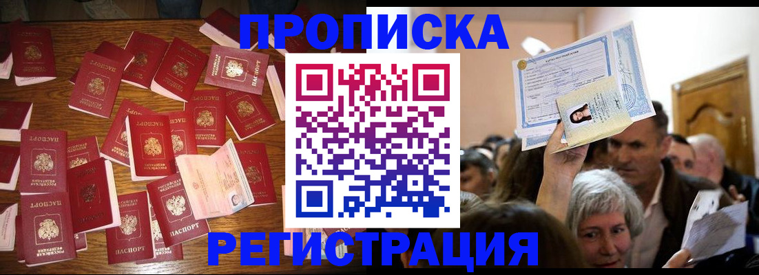 временная регистрация в Аксае